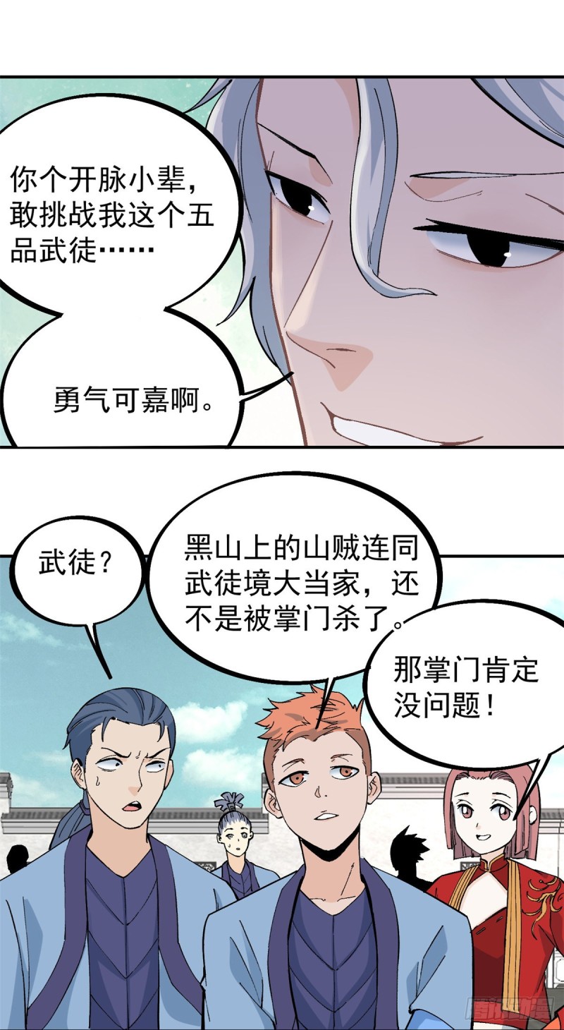 万古最强宗门系统漫画,27 艾家长老送经验1图