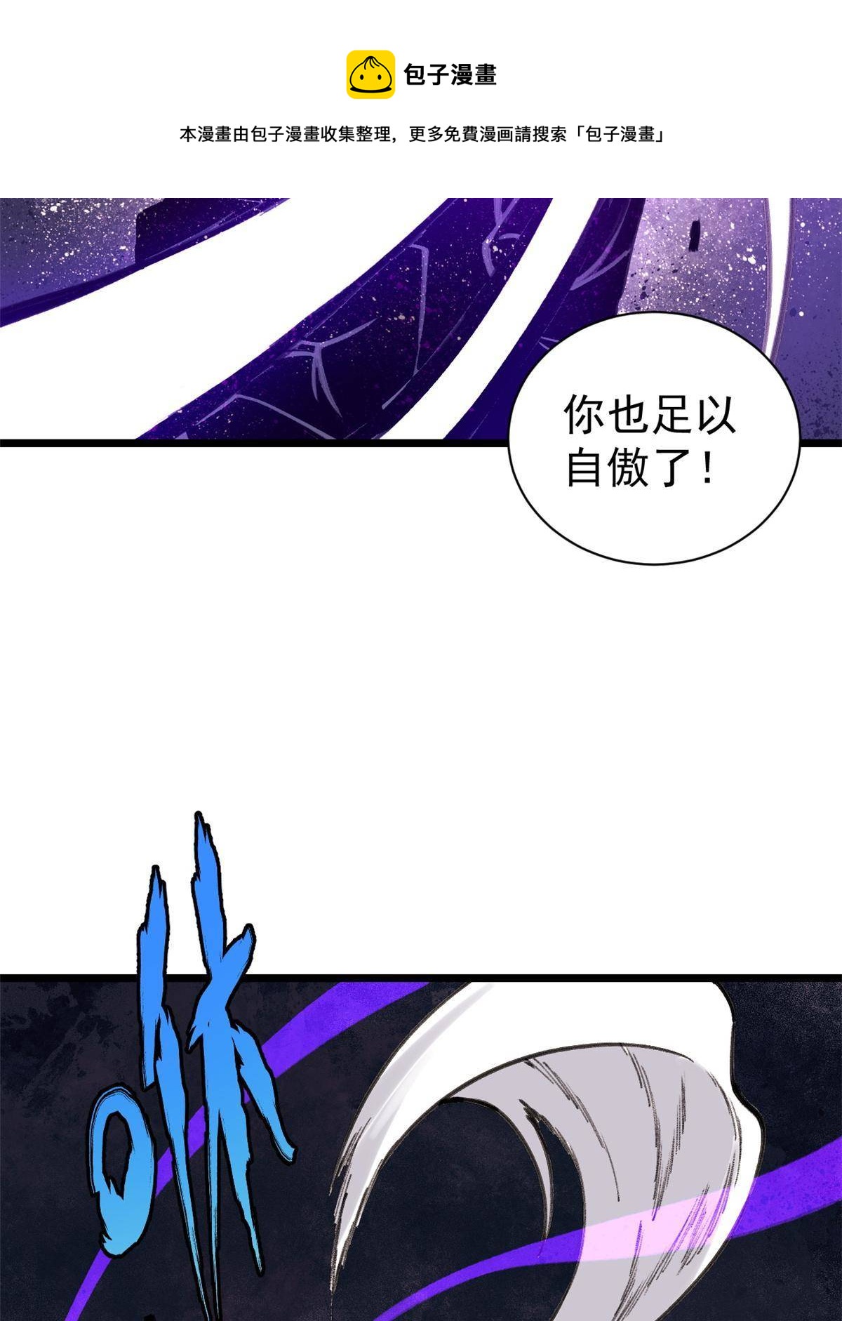 万古最强宗漫画,142 血虐一顿1图