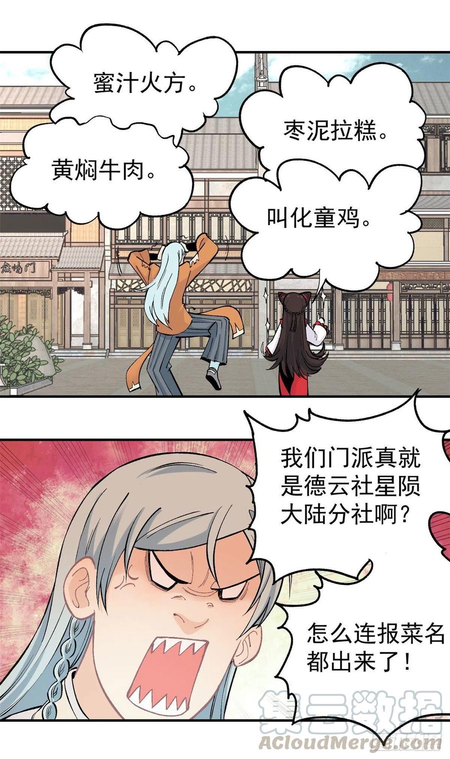万古最强宗漫画,32 萝莉要跟我回家1图