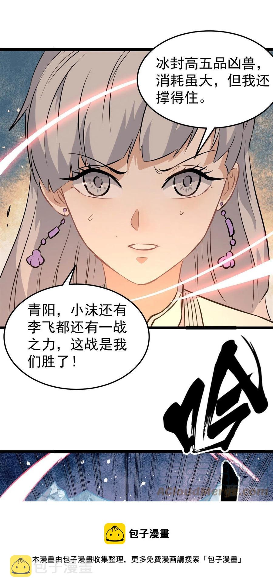 万古最强宗漫画,113 强弩之末1图