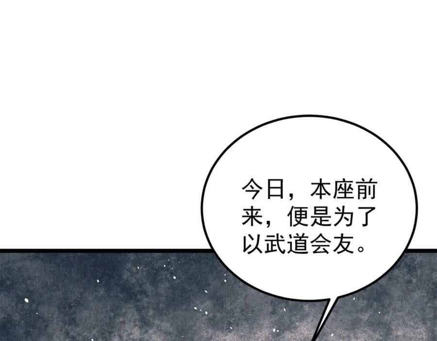 万古最强宗漫画,230 这才叫武学大家2图