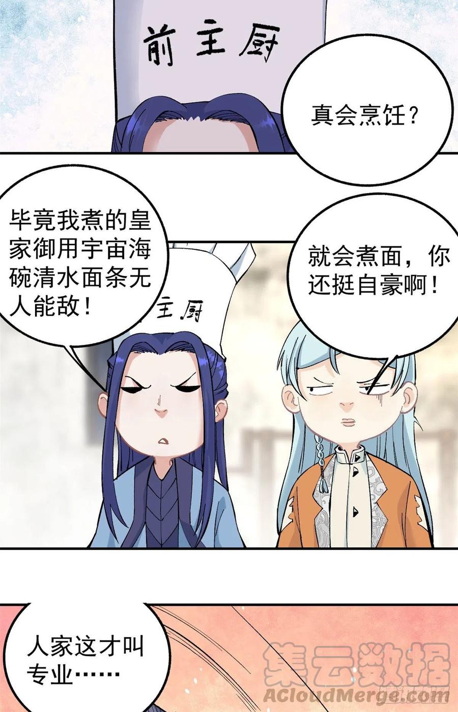 万古最强宗漫画,33 神厨1图