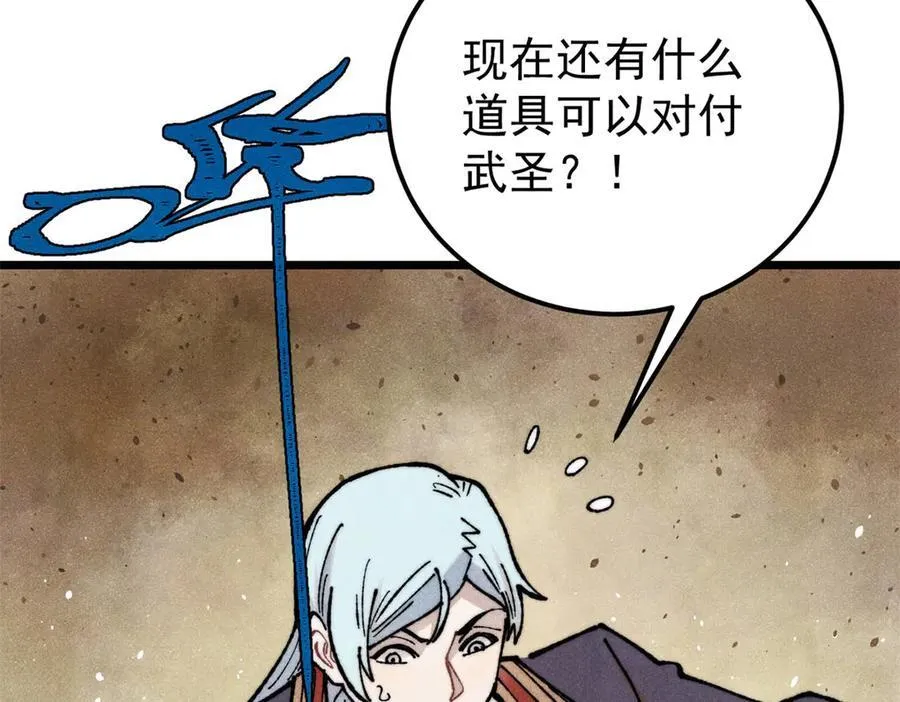 万古最强宗漫画,325 漏网之鱼2图