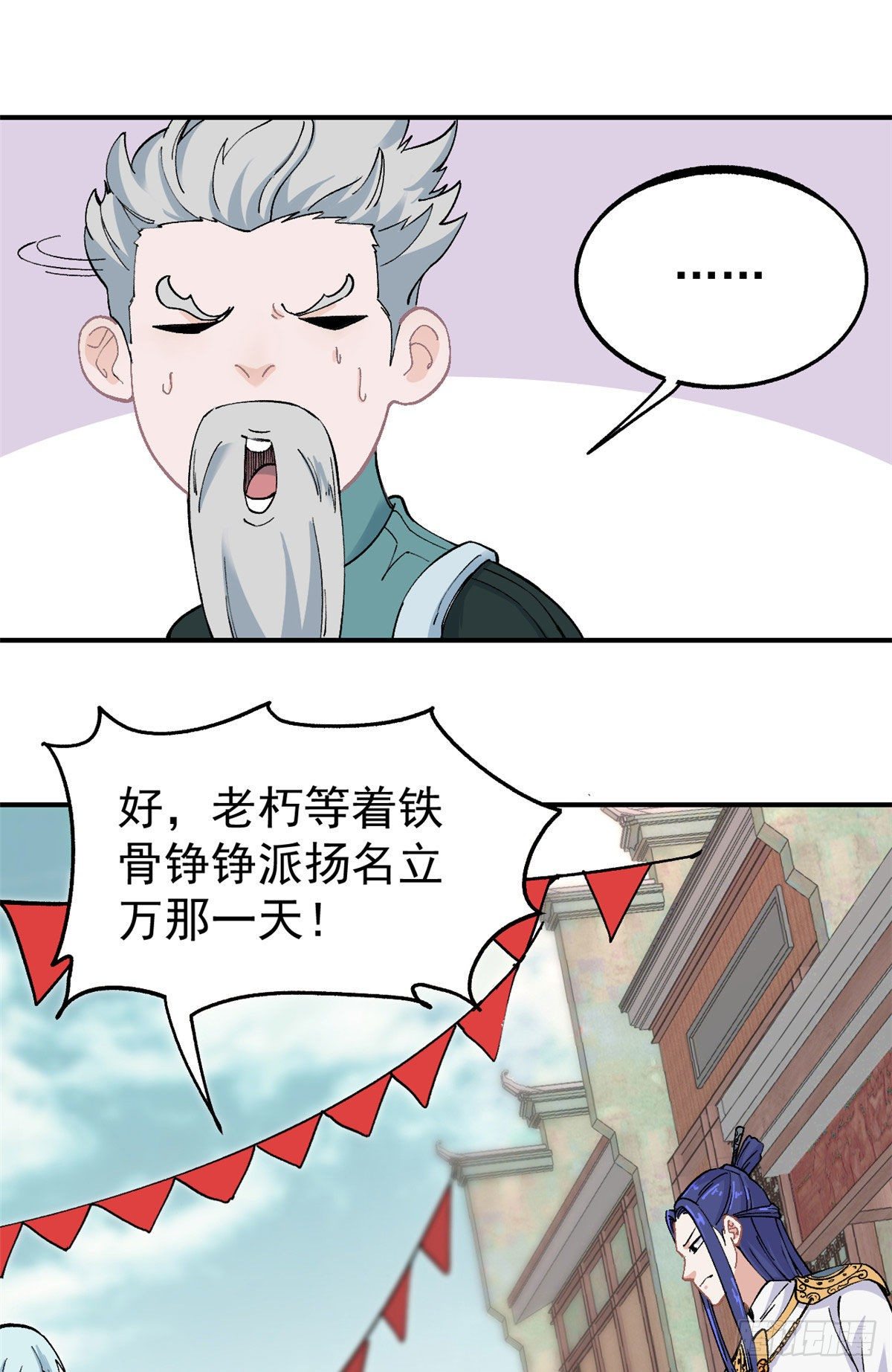 万古最强宗门系统漫画,09 初阶洞察之符2图