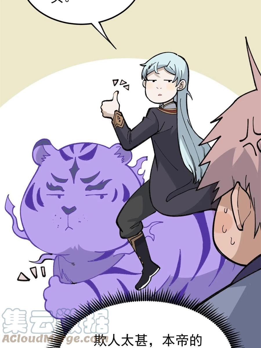 万古最强宗漫画,136 夜星辰solo战1图