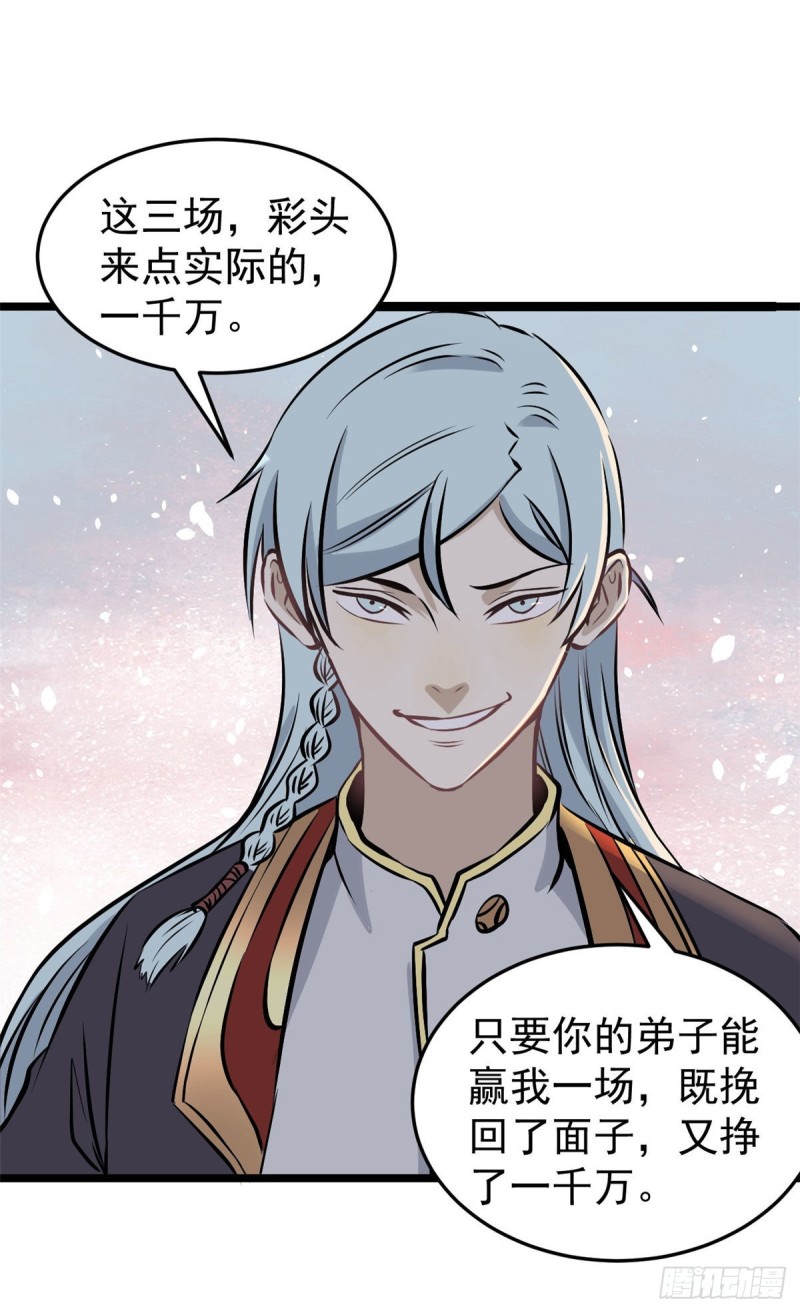 万古最强宗漫画,91 夜星辰压轴1图