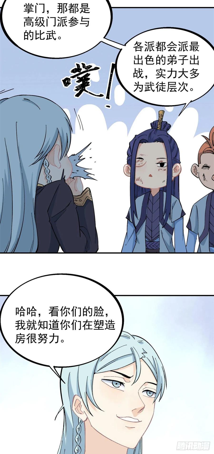 万古最强宗门系统漫画,40 门派比武2图