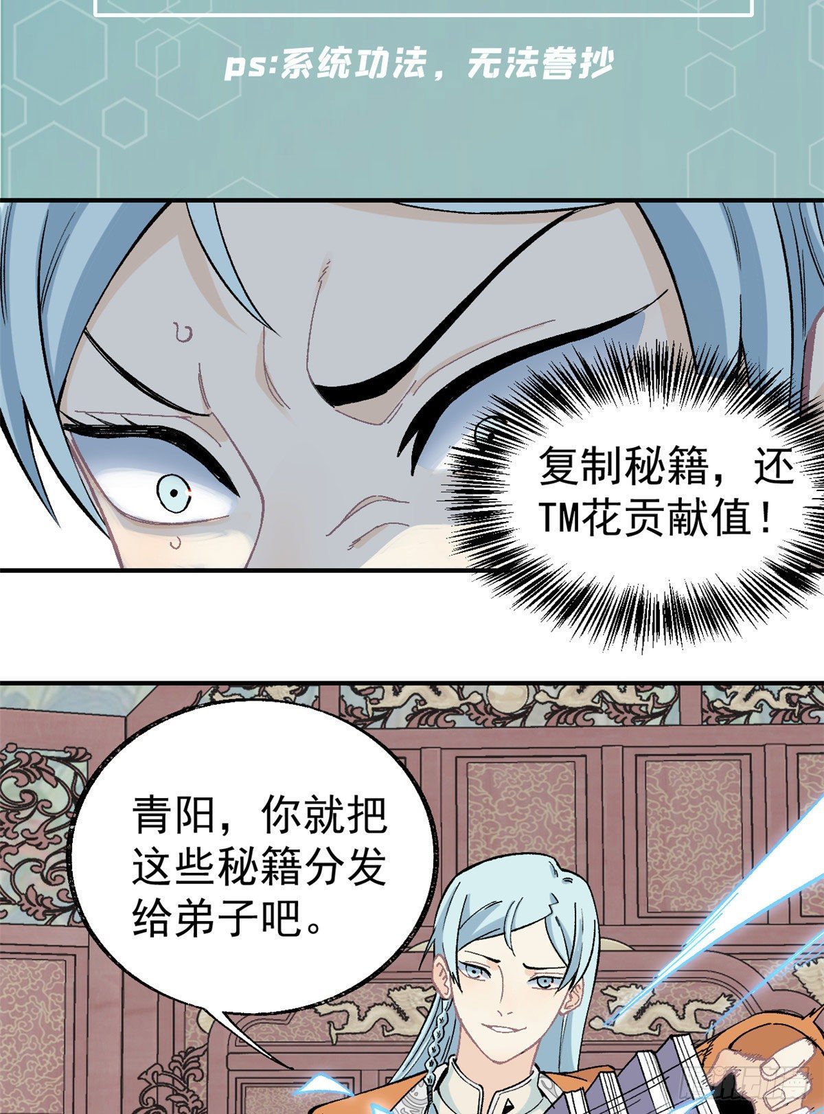 万古最强宗境界等级划分漫画,22 修炼心法2图