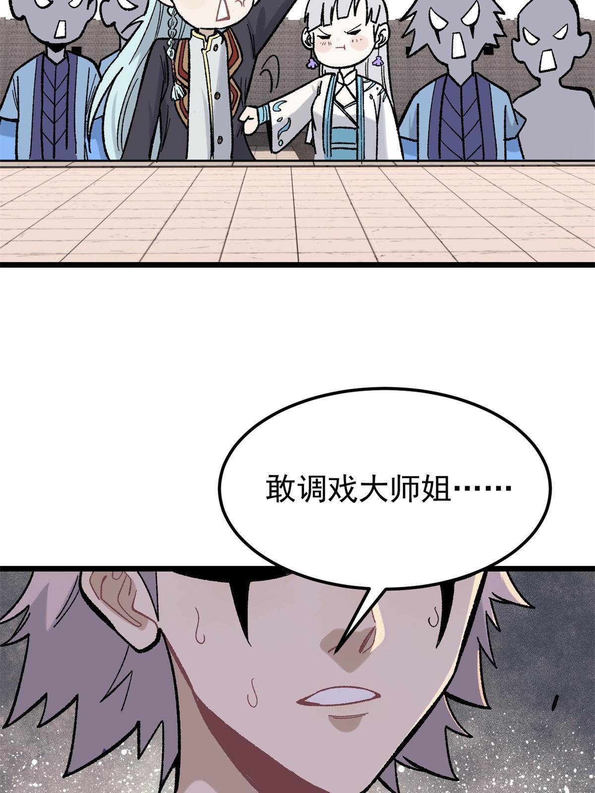 万古最强宗门系统漫画,162 就这？？？2图