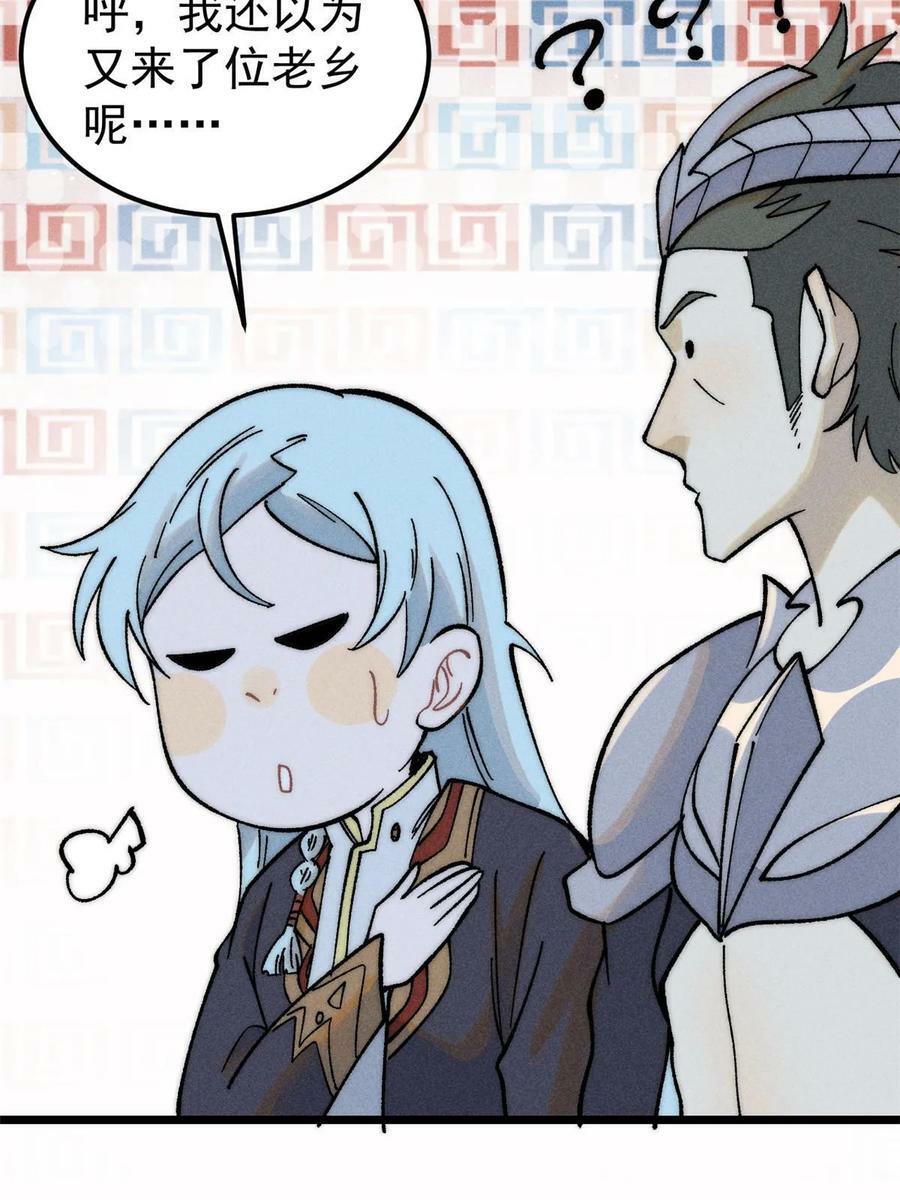 万古最强宗漫画,228 我来，是为了凡尔赛2图
