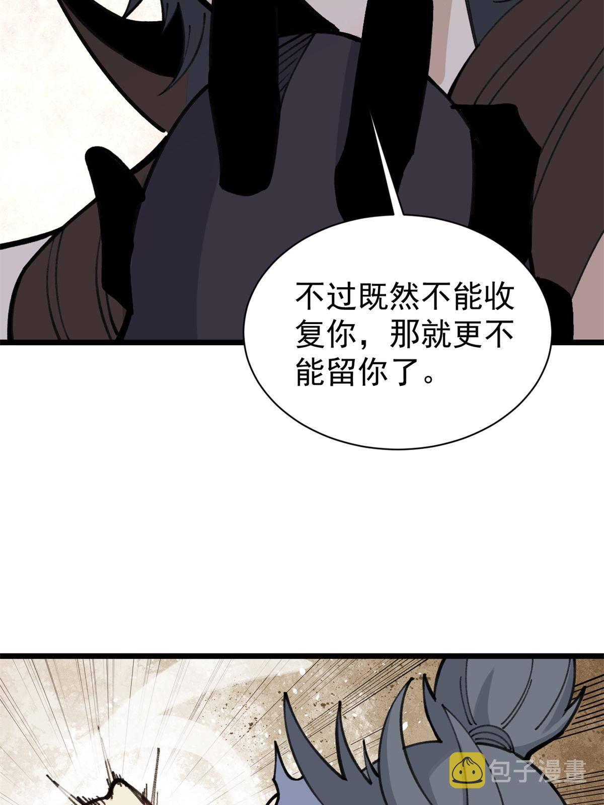 万古最强宗漫画,141 阵亡2图