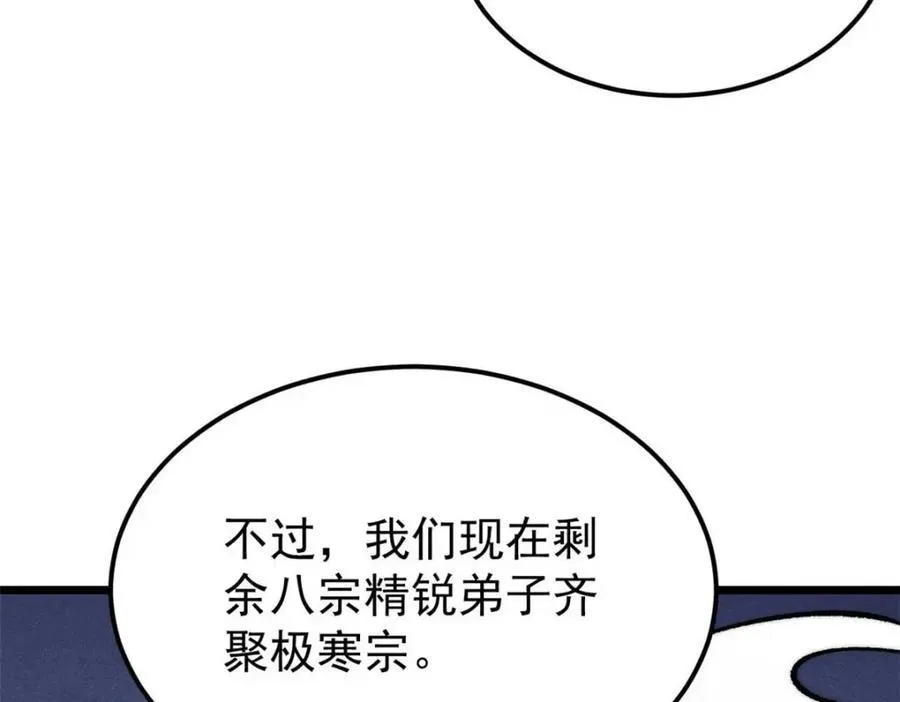 万古最强宗漫画,305 以一敌八2图