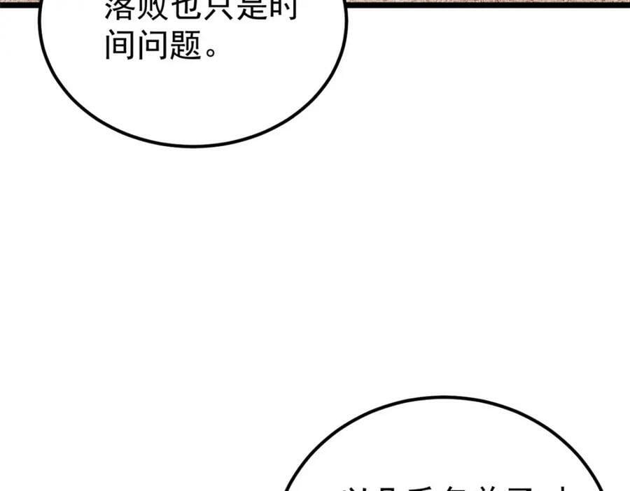 万古最强宗漫画,236 请君入瓮1图