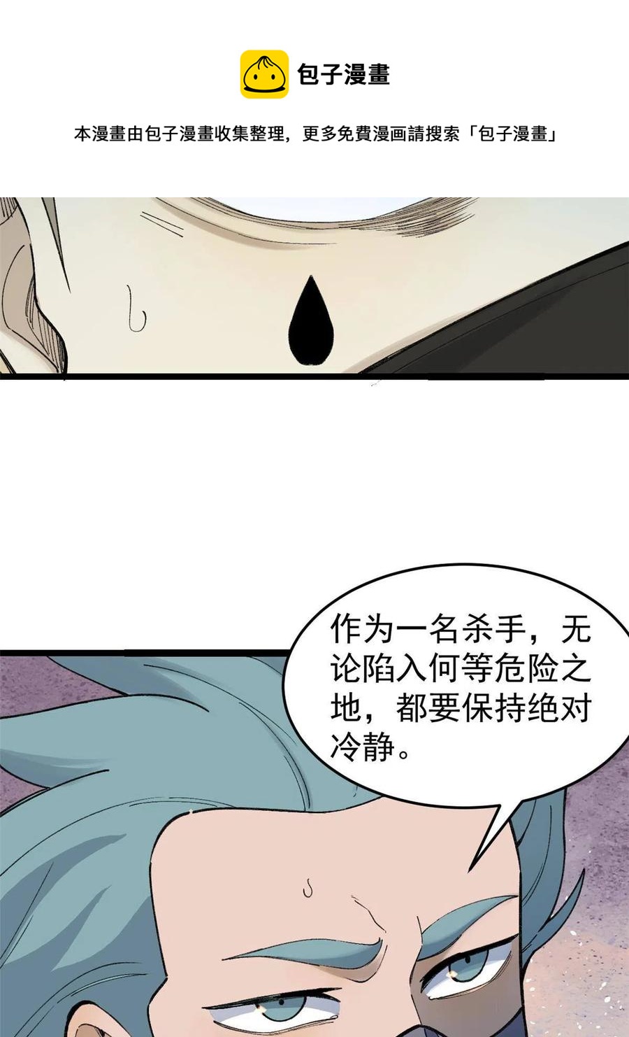万古最强宗漫画,129 请君入瓮1图
