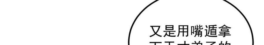 万古最强宗漫画,248 梦莹的异变1图