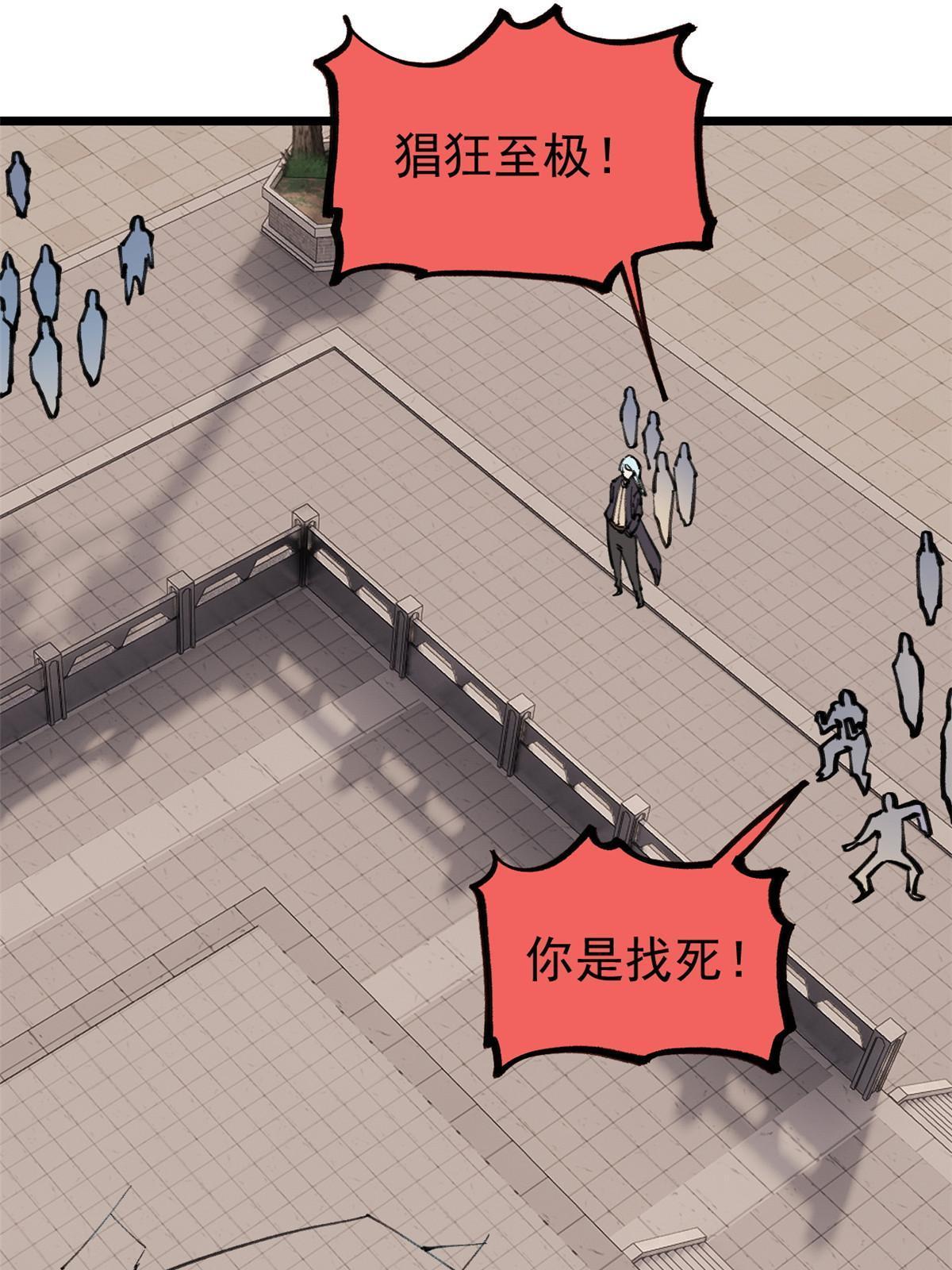万古最强宗漫画,149 活体招生广告1图