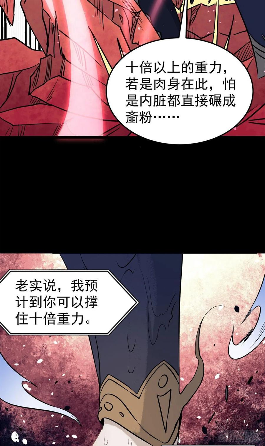 万古最强宗漫画免费阅读下拉式漫画,122 弟子又超神发挥了2图