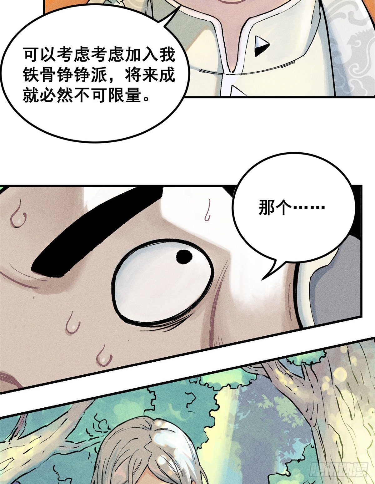 万古最强宗第10集漫画,01 铁骨铮铮派1图