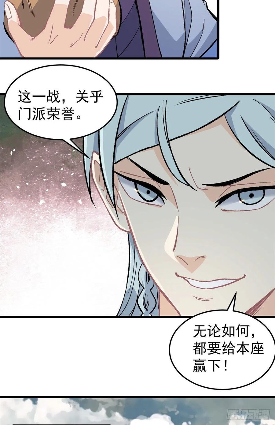 万古最强宗漫画,64 阵仗太大了2图