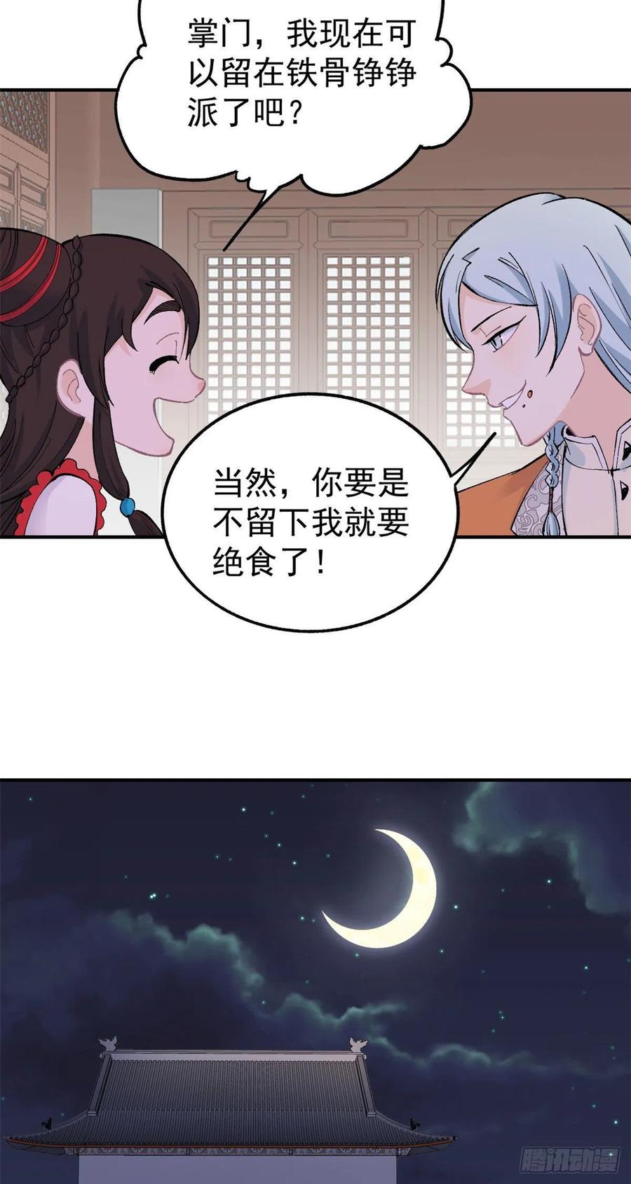 万古最强宗漫画,33 神厨2图