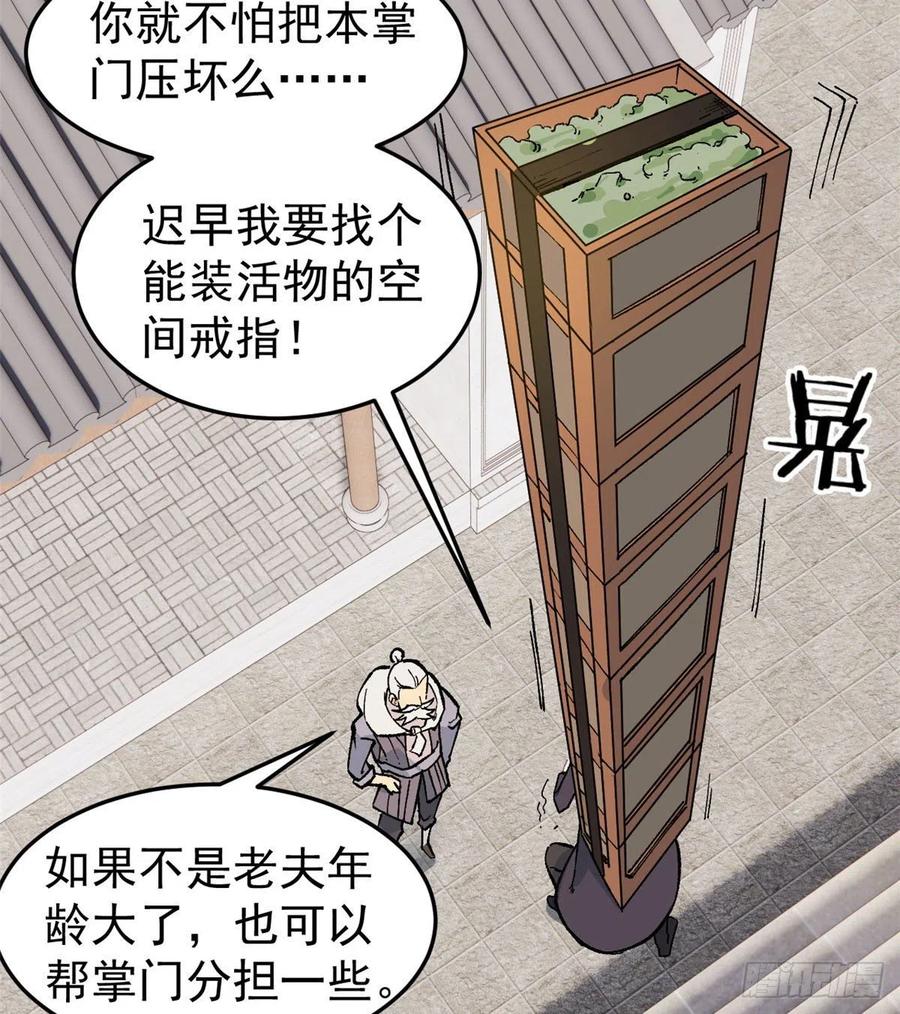 万古最强宗门系统漫画,63 想发财先种田2图