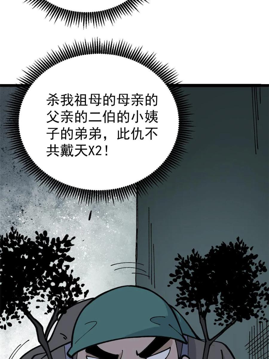 万古最强宗漫画,134 喽喽的逆袭2图