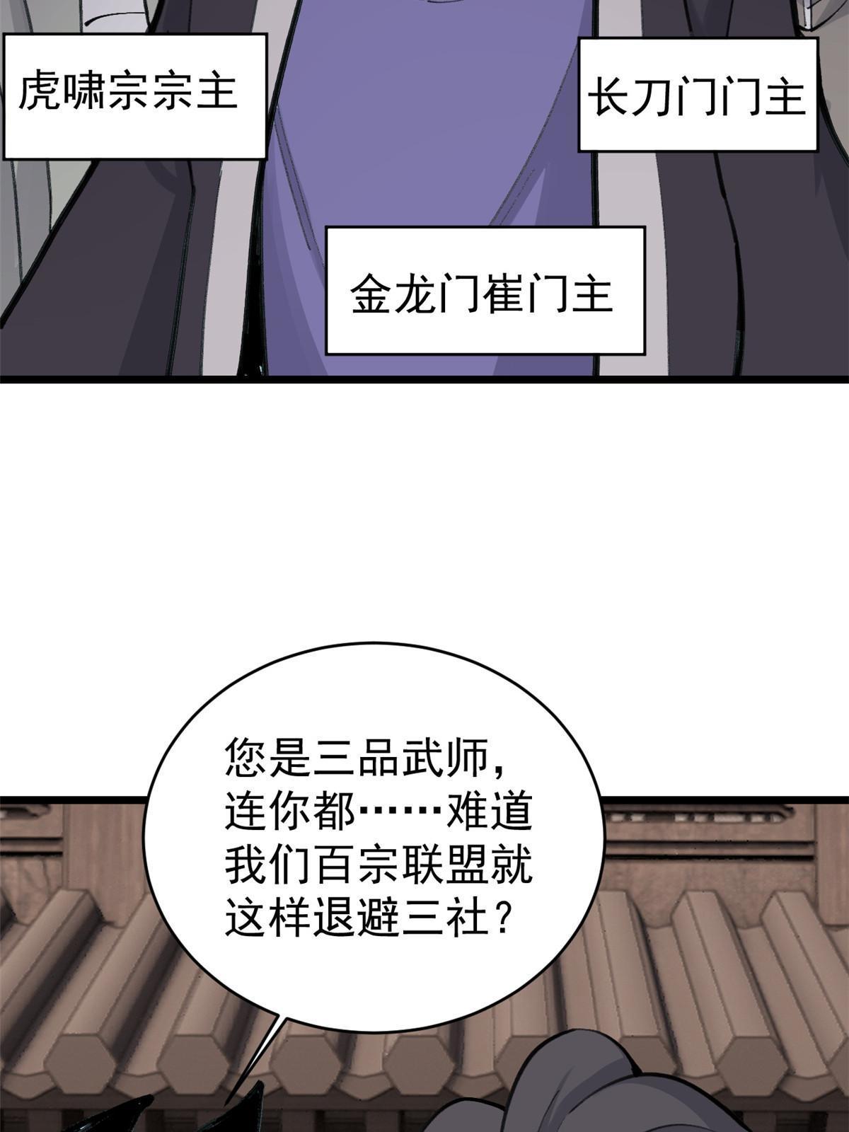 万古最强宗门系统漫画,148 打群架1图