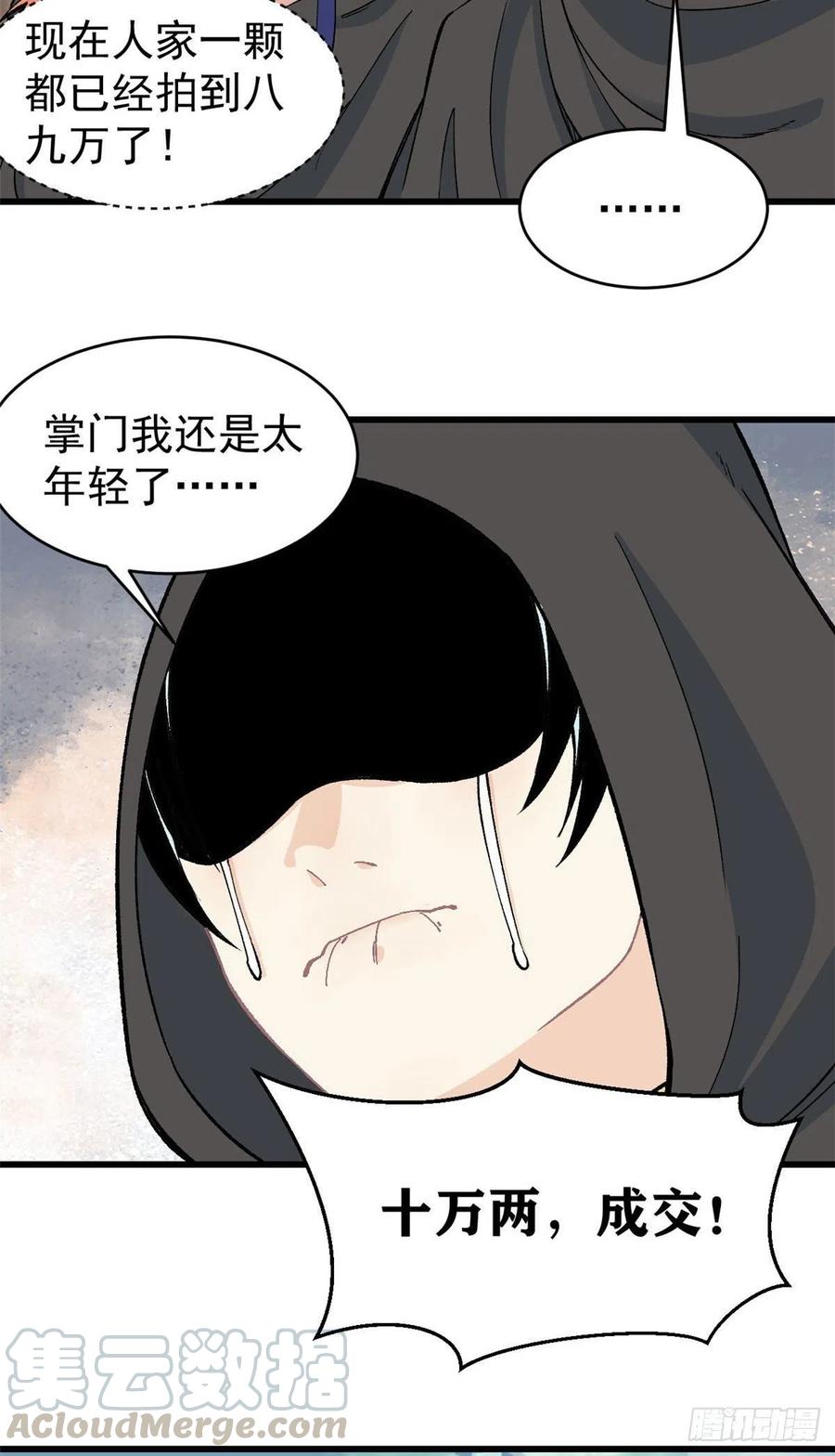万古最强宗漫画,57 丹药赚大了1图