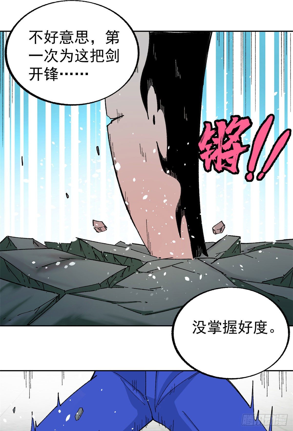 万古最强宗漫画,14 我也有剑2图