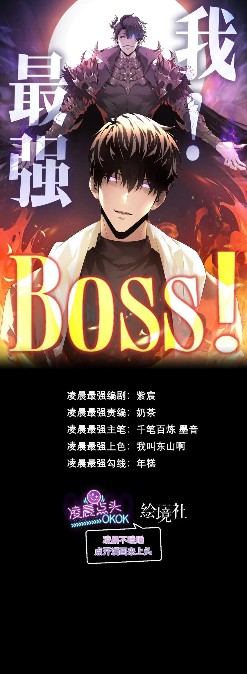 最强boss漫画在线阅读漫画,01 魔塔最高层BOSS1图