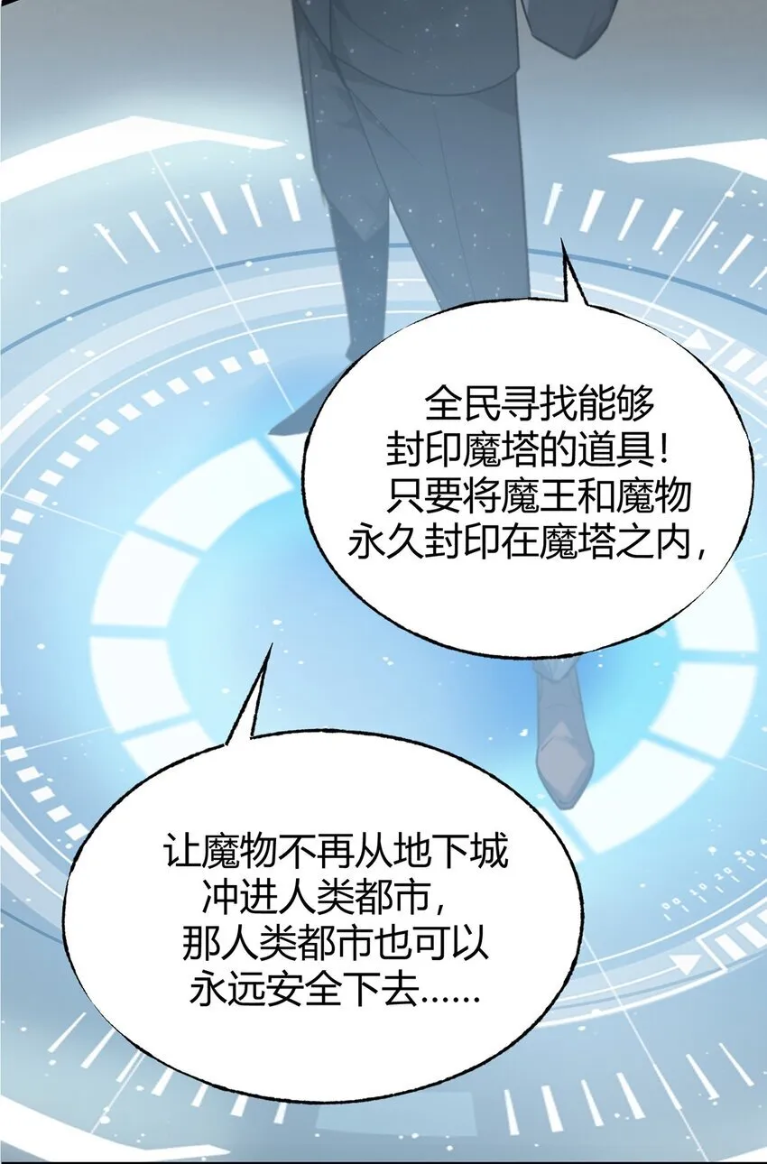 最强boss漫画免费观看漫画,03 魔王会被人类杀死？2图