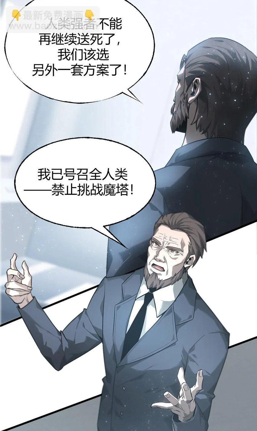 最强boss漫画免费观看漫画,03 魔王会被人类杀死？1图