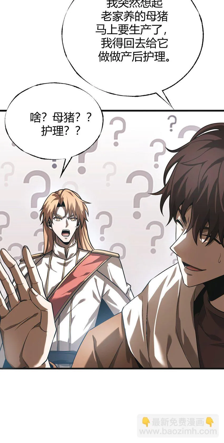 最强boss漫画免费观看漫画,05 冲突1图