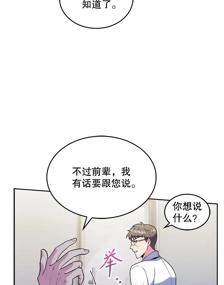 升级医生小说漫画,26.站队？2图