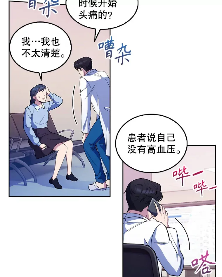 升级医生崔基石漫画漫画,22.交通事故患者2图