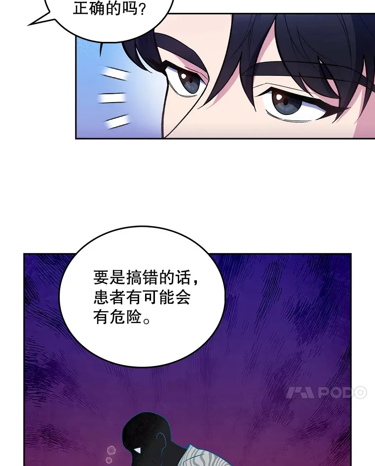 升级医生崔基石漫画,27.受到表扬1图
