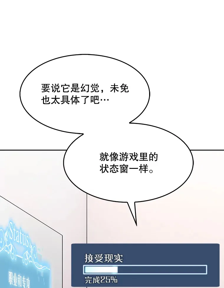 升级医生崔基石在线漫画漫画,2.接受现实1图