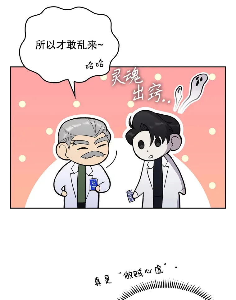 升级医生漫画,16.得偿所愿2图