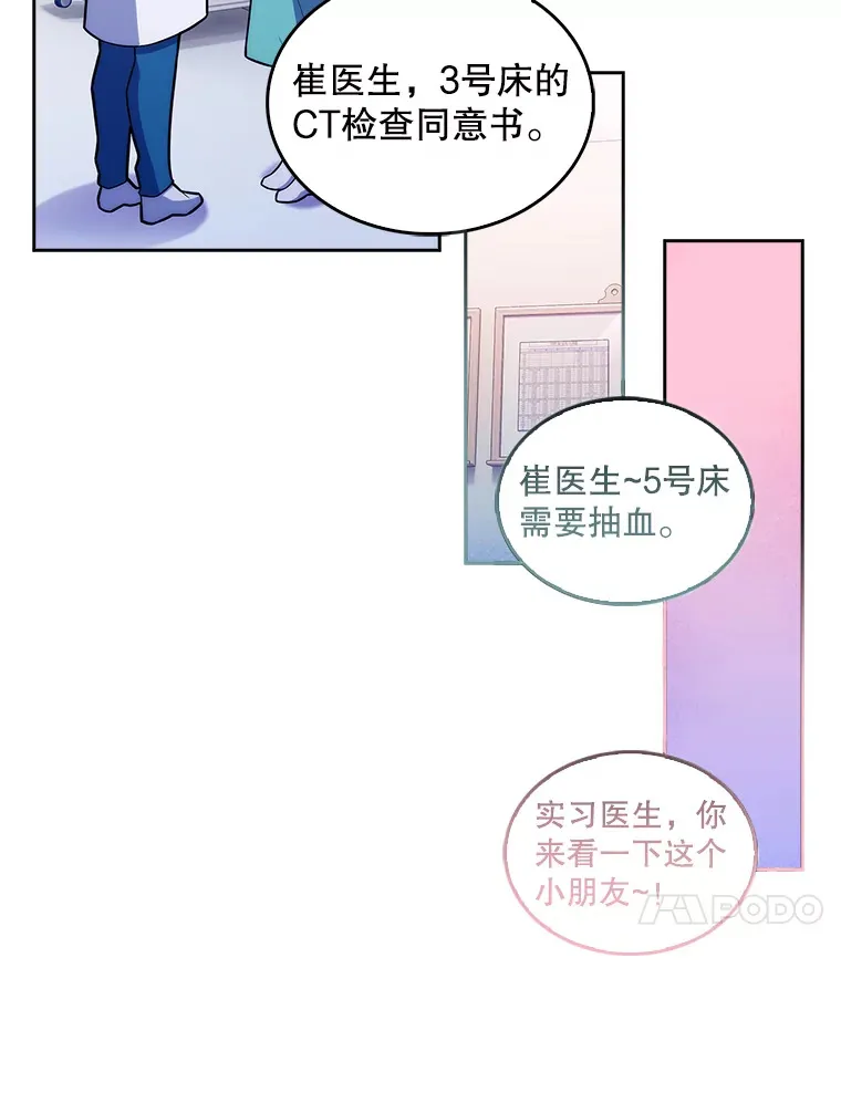 升级医生崔基石漫画,20.选择2图