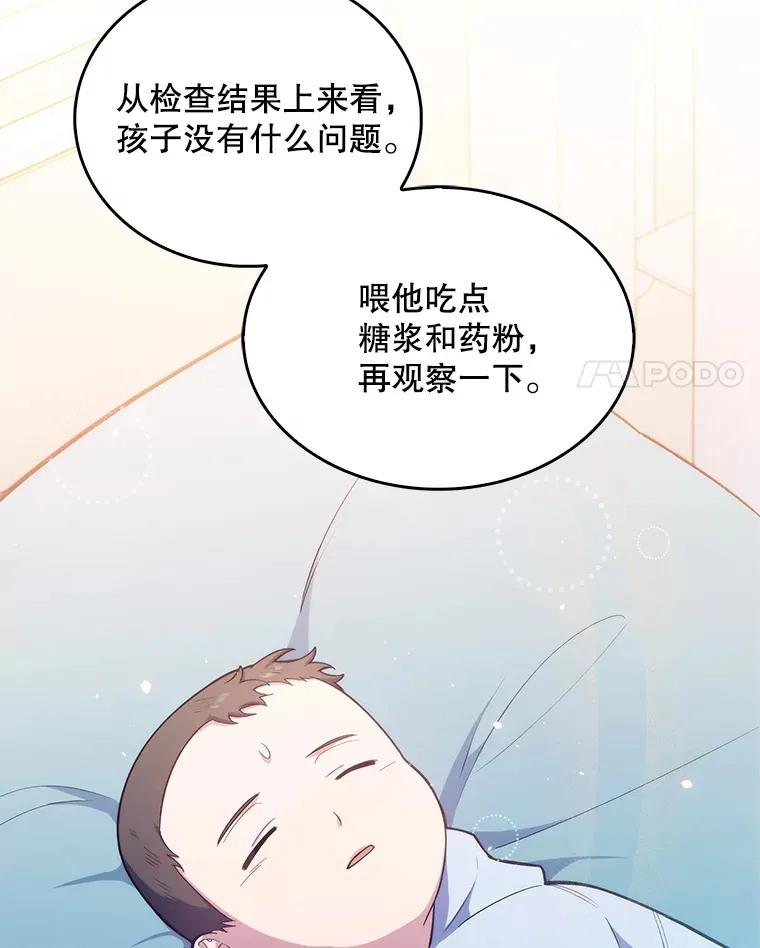升级医生崔基石漫画,19.医院常客2图