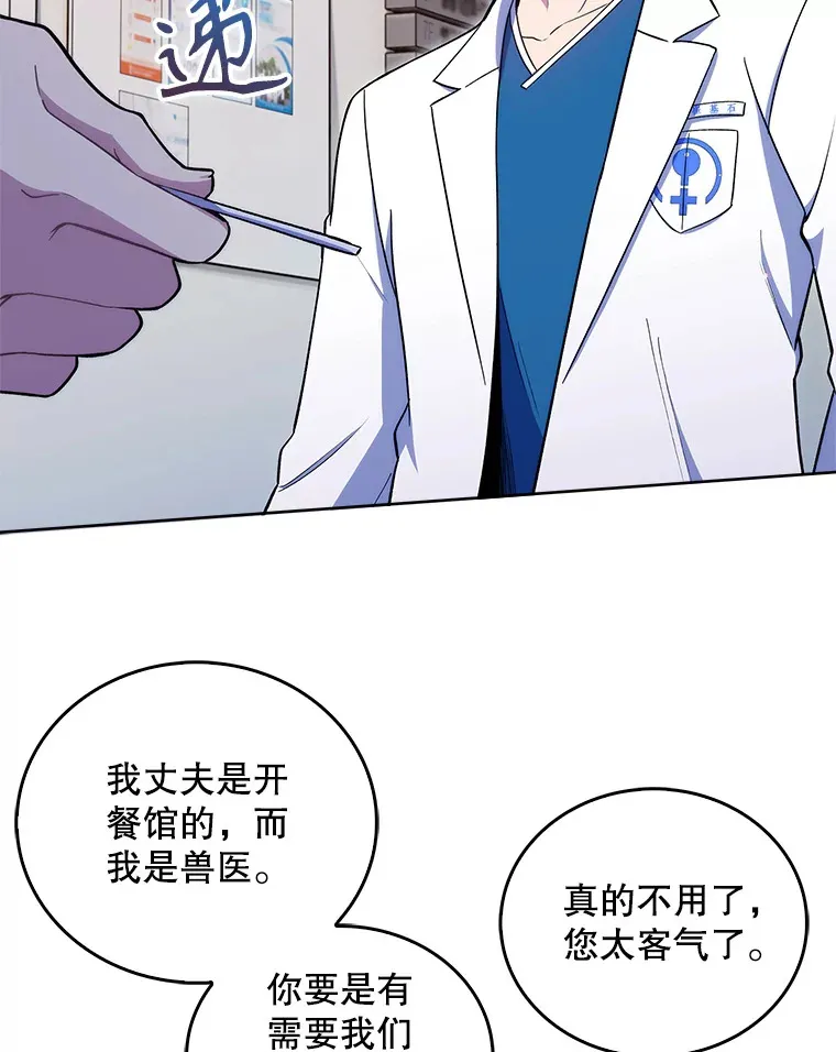升级医生崔基石漫画,23.选择技能2图