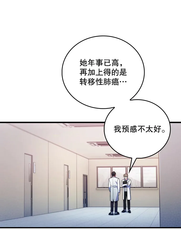 升级医生崔基石漫画解说漫画,66.挺身而出1图