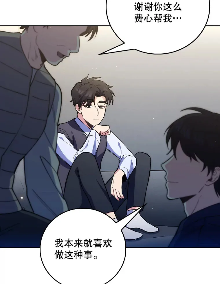 升级医生崔基石漫画,52.过去的故事2图