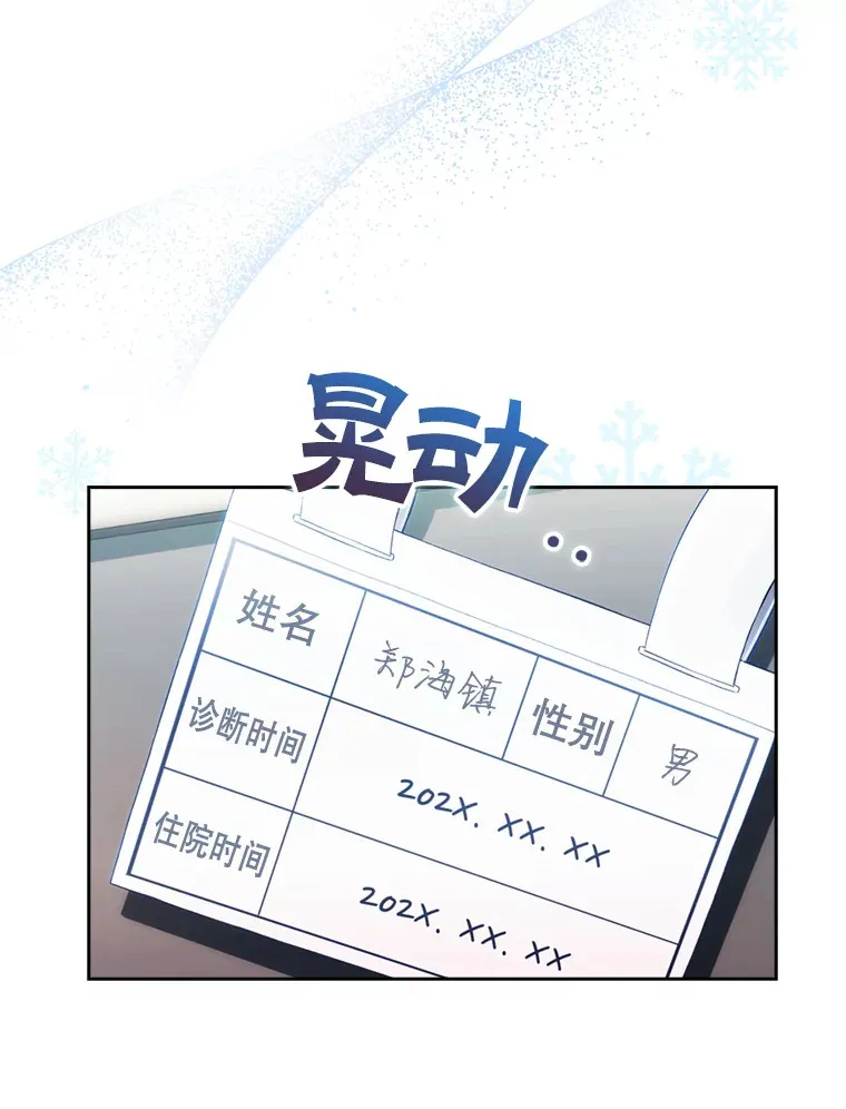 升级医生崔基石漫画,0.序章1图