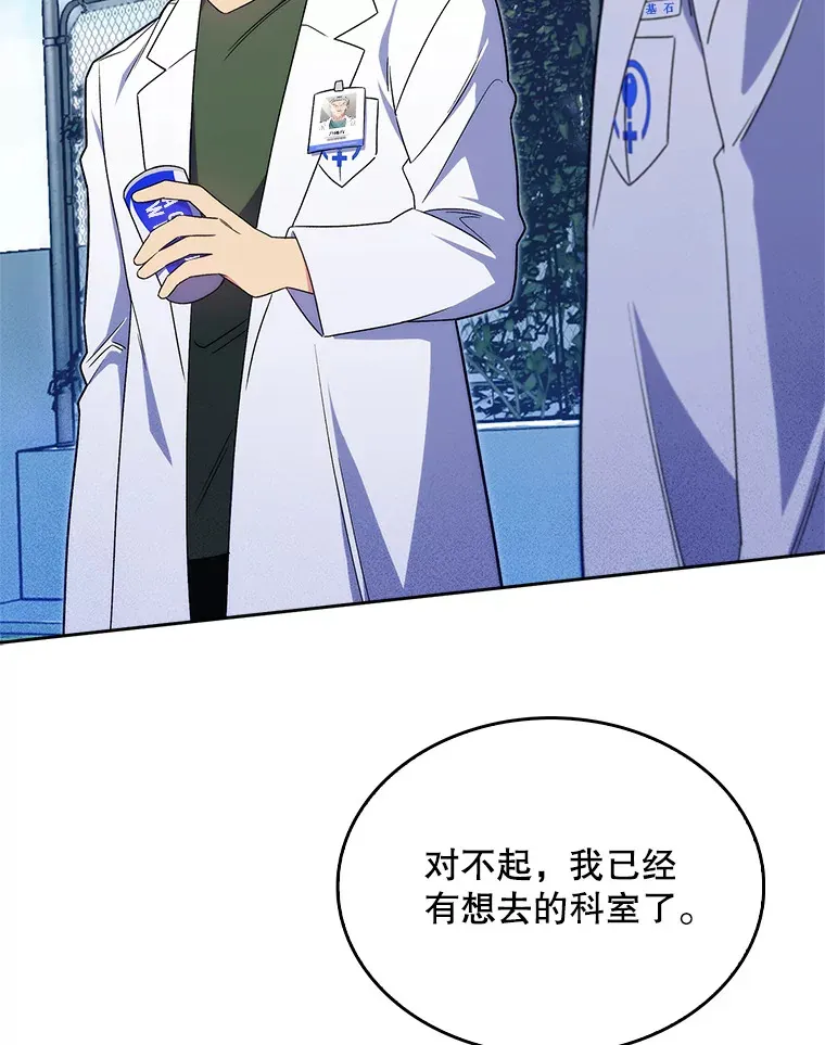 升级医生崔基石漫画,16.得偿所愿2图