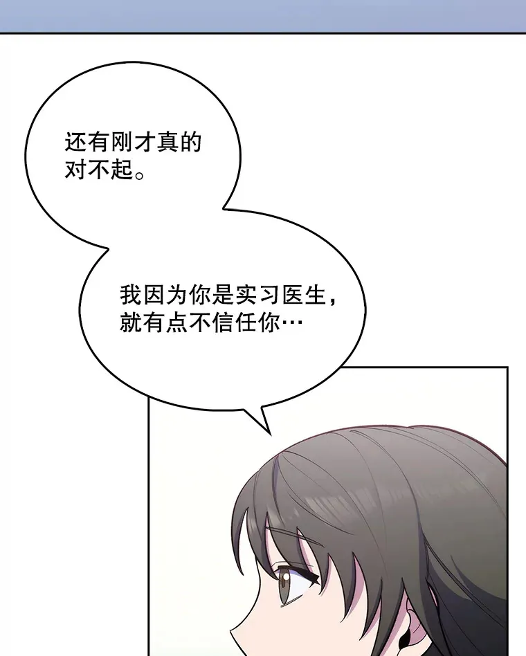 升级医生崔基石漫画,19.医院常客1图