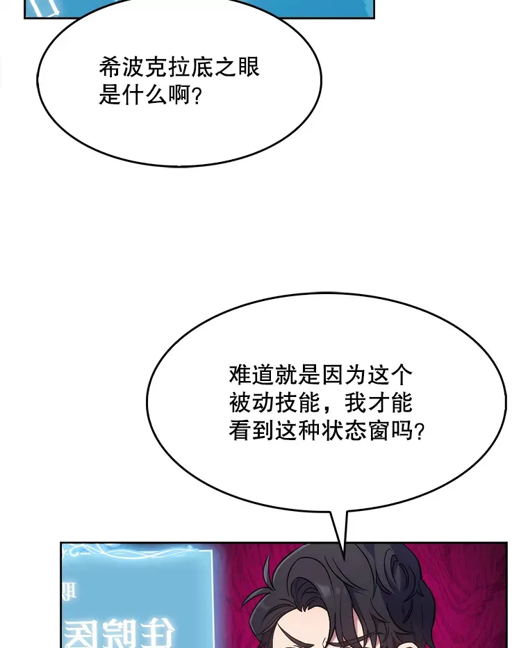 升级医生崔基石在线漫画漫画,2.接受现实2图