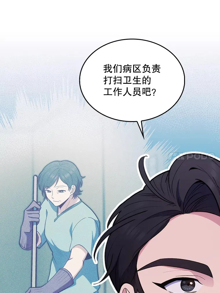 升级医生崔基石在线漫画漫画,29.老师的教诲2图