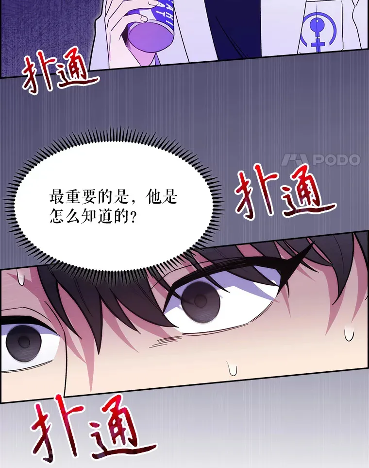 升级医生漫画,16.得偿所愿2图