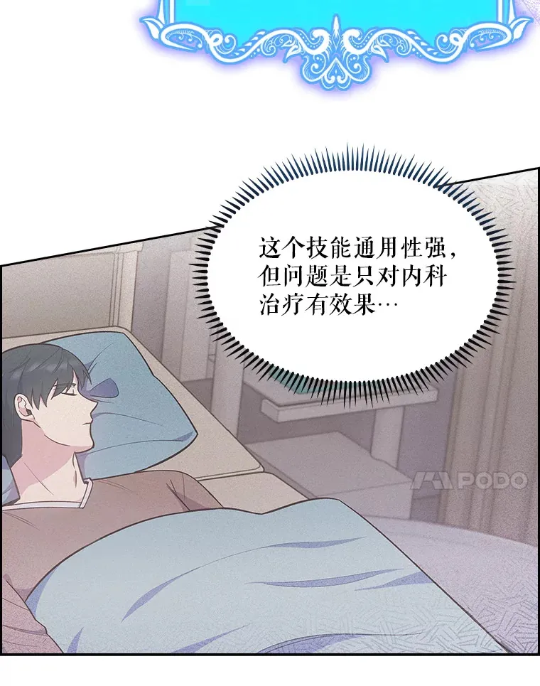 升级医生崔基石漫画,21.表白被拒1图